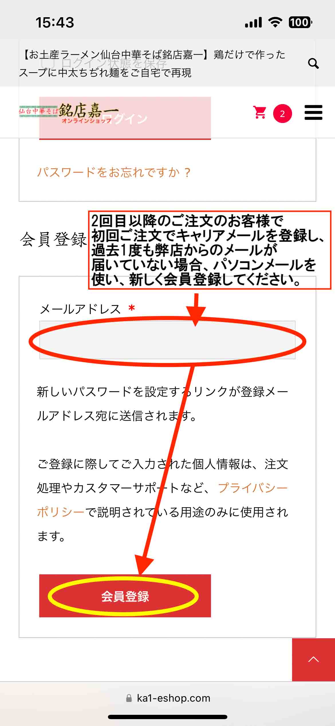 【仙台中華そば銘店嘉一オンラインショップ】ご利用ガイド（2回目以降）2