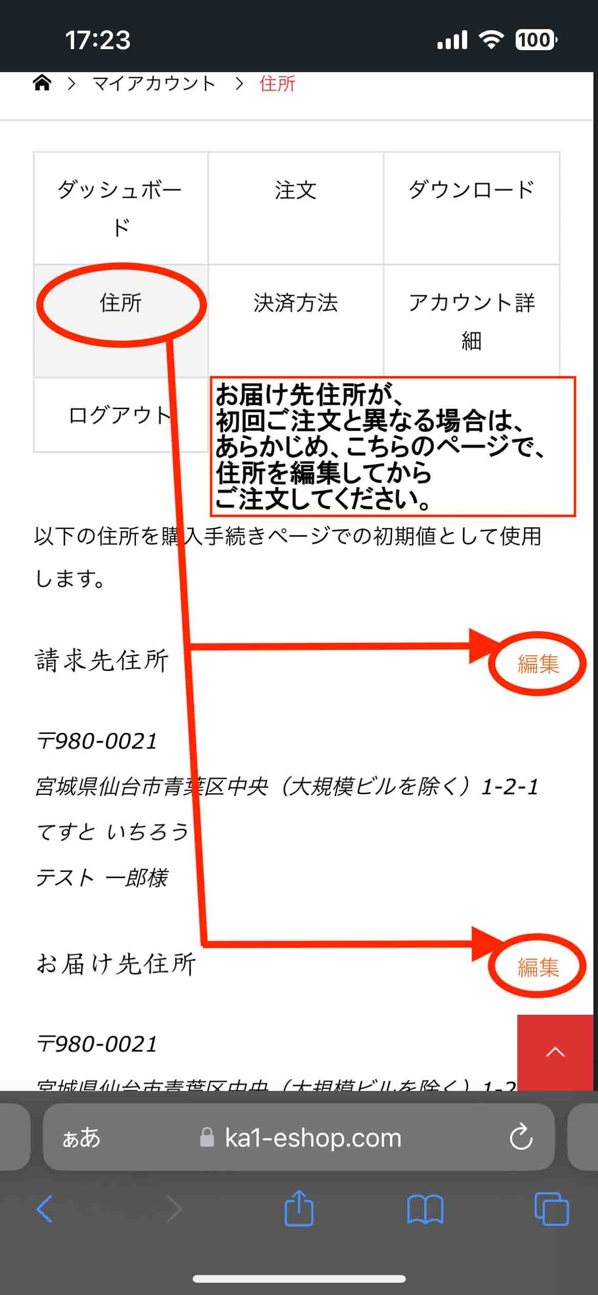 【仙台中華そば銘店嘉一オンラインショップ】ご利用ガイド（2回目以降）3