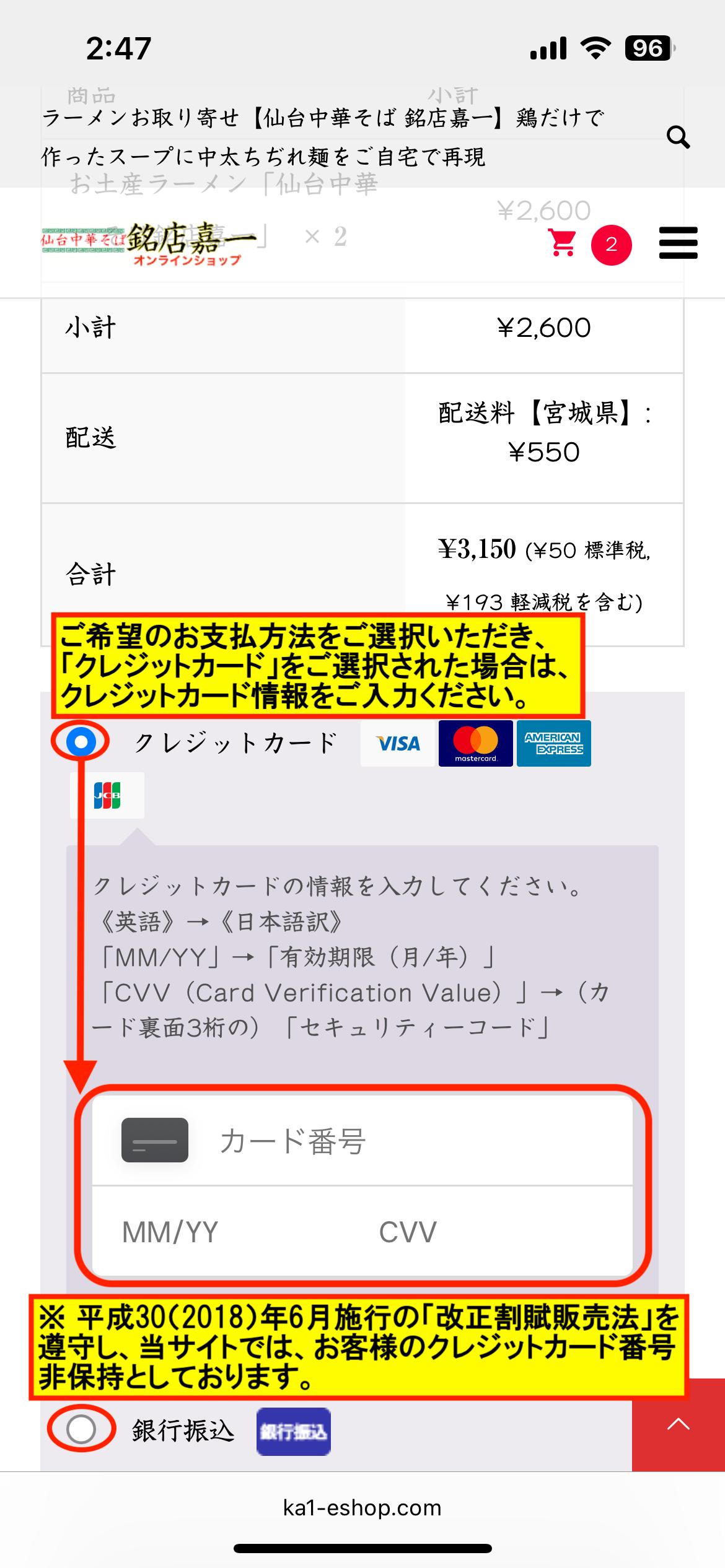 【仙台中華そば銘店嘉一オンラインショップ】ご利用ガイド5